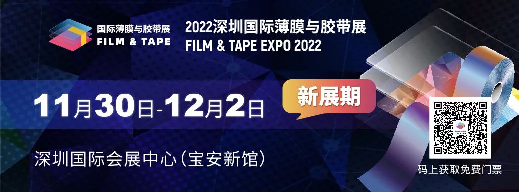 2022年11月30日-12月2日深圳国际薄膜与胶带展，十博体育app官网版|登录入口诚邀您的到来！
